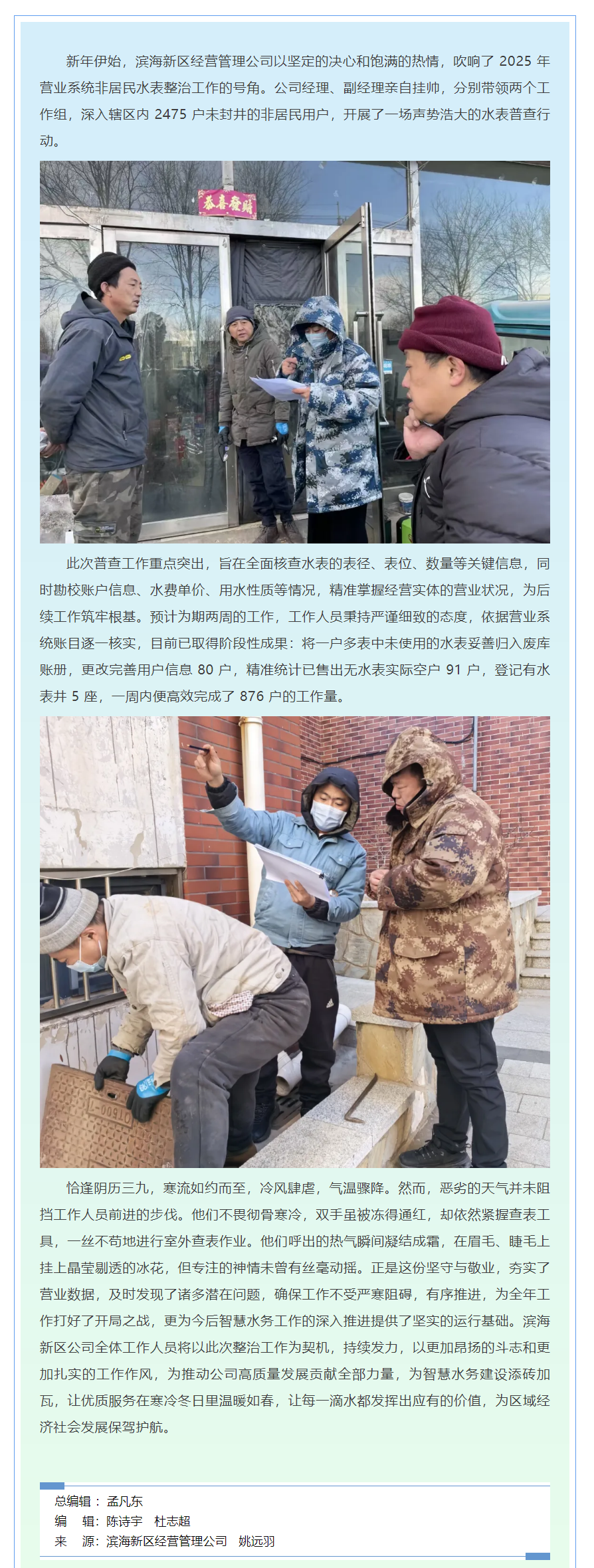 嚴寒中堅守 打響非居民水表普查開局戰.png