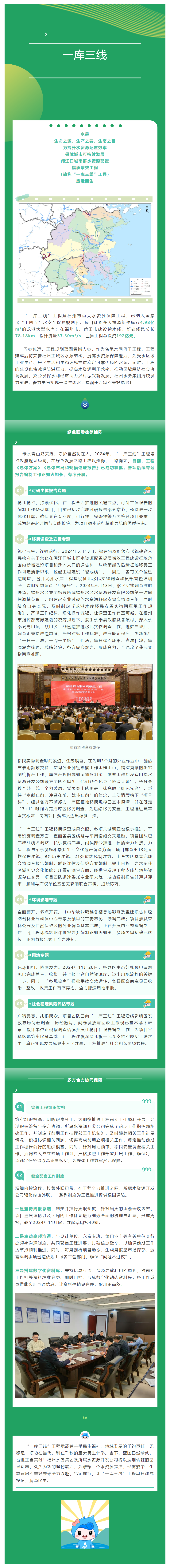 “一庫三線” 奮力鋪就潤澤民生的美好藍圖！.png