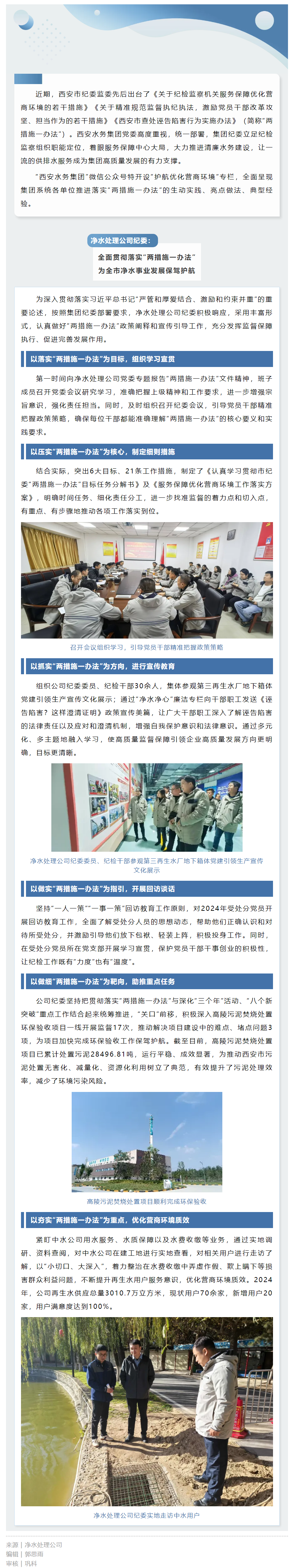 護航優化營商環境.png