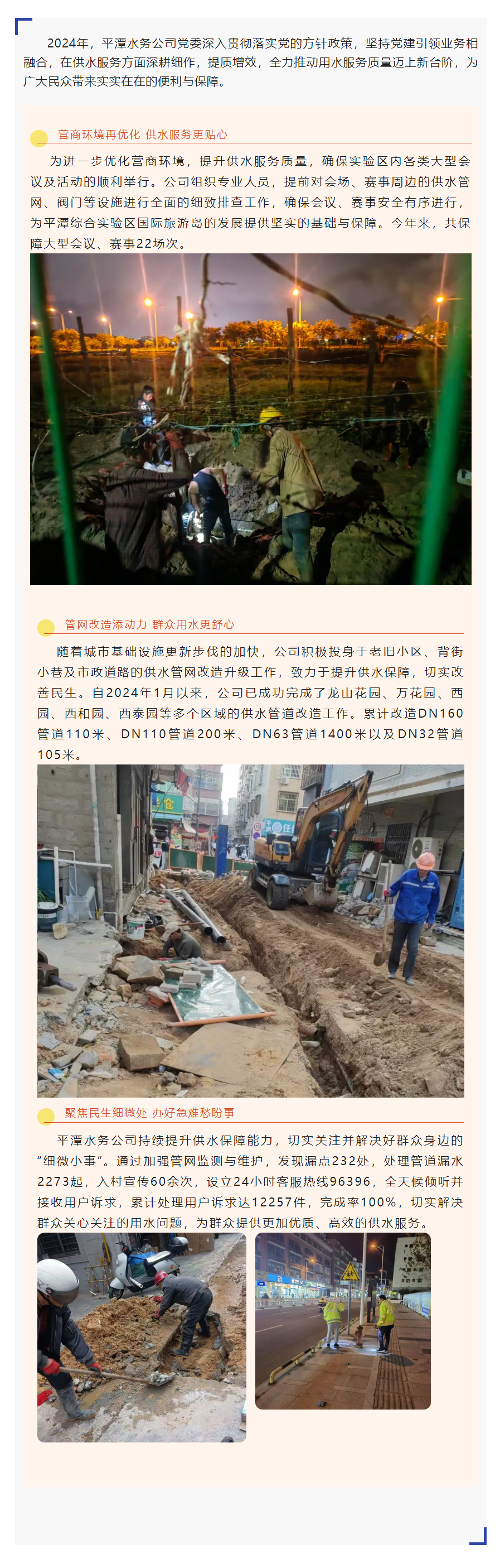 深耕“民生”領域 提升“用水”服務.png