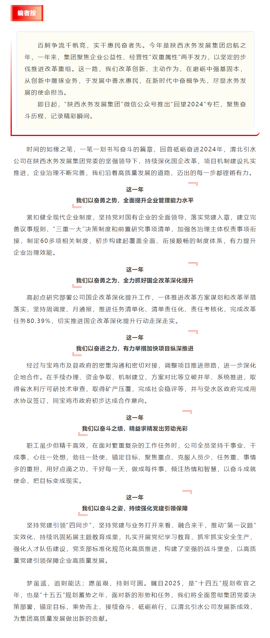 【回望2024】渭北引水：憑實干擔當開拓深化改革新篇.png
