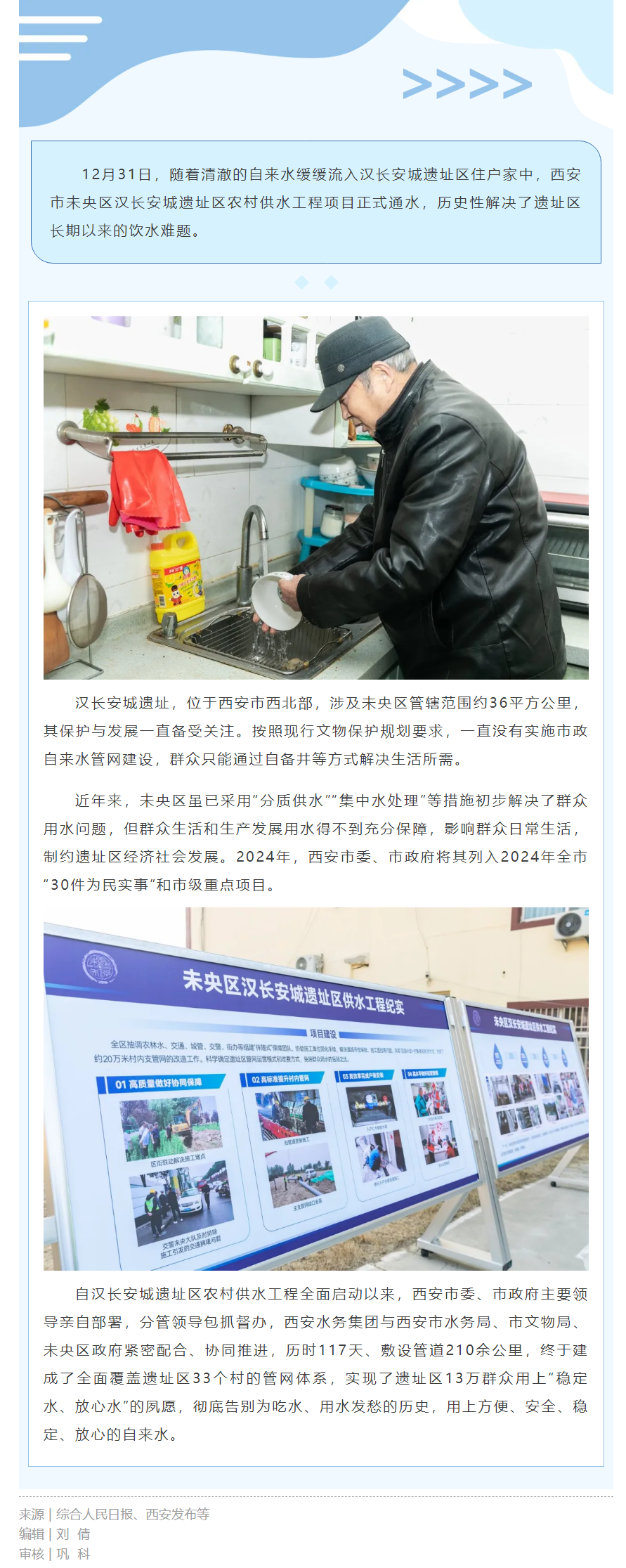 漢長安城遺址區(qū)群眾用上黑河水！.png