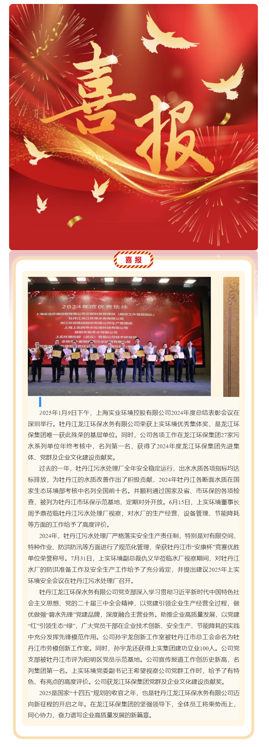 【成員動態】牡丹江龍江環保水務有限公司榮獲上實環境優秀集體.png