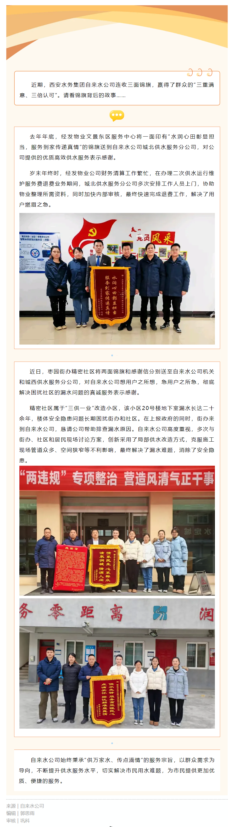 三面錦旗，多重認可！.png