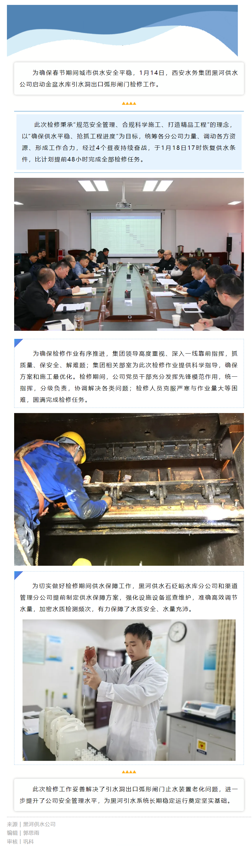 戰嚴寒、保供水 提前48小時完成檢修任務！.png