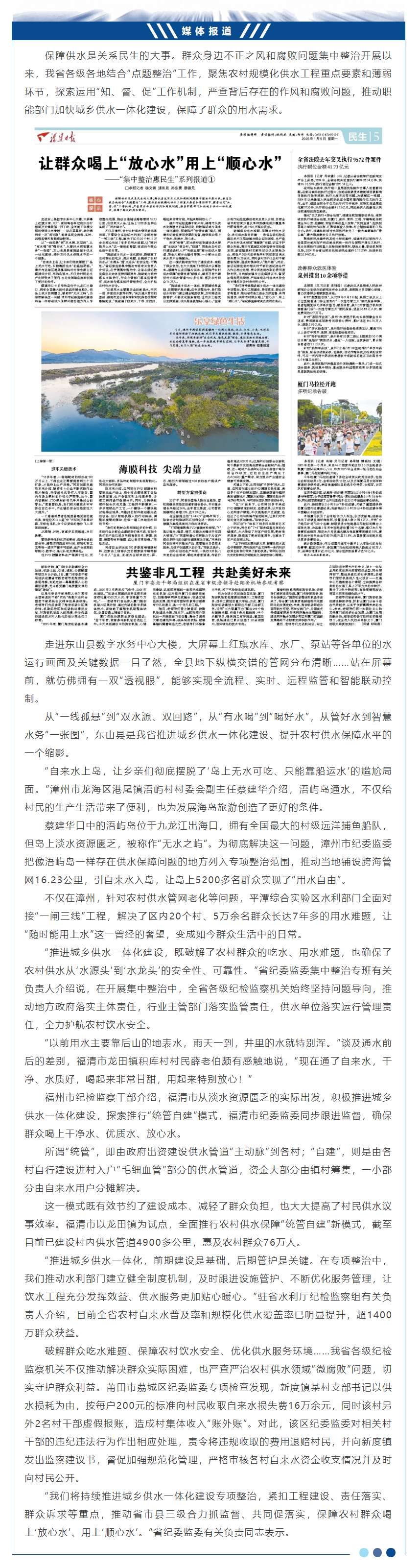 讓群眾喝上“放心水”用上“順心水”.png