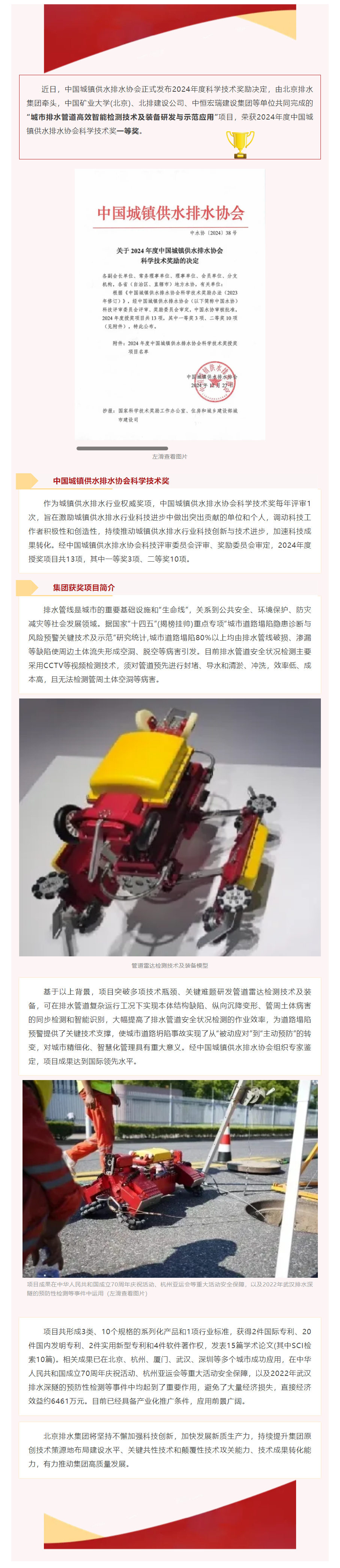 喜報 _ 集團項目獲中國城鎮供水排水協會科學技術獎一等獎！.png
