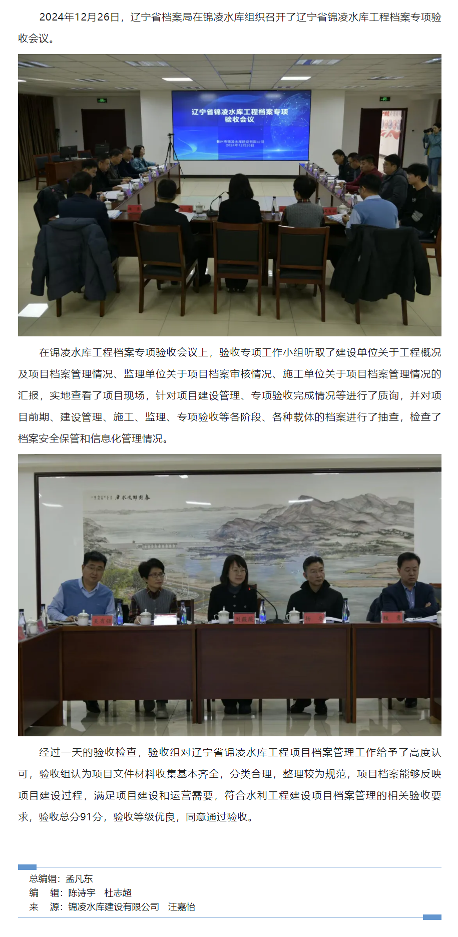 遼寧省錦凌水庫工程檔案專項驗收順利通過.png