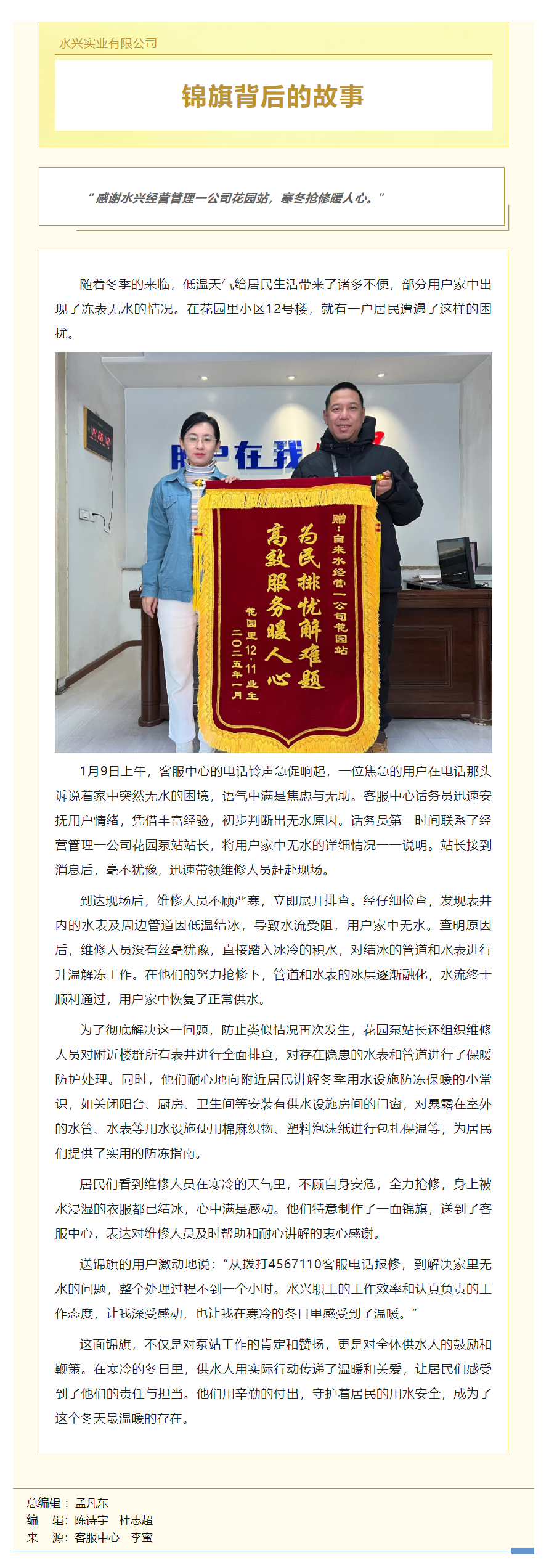 【錦旗背后的故事】寒冬送暖解民憂.png