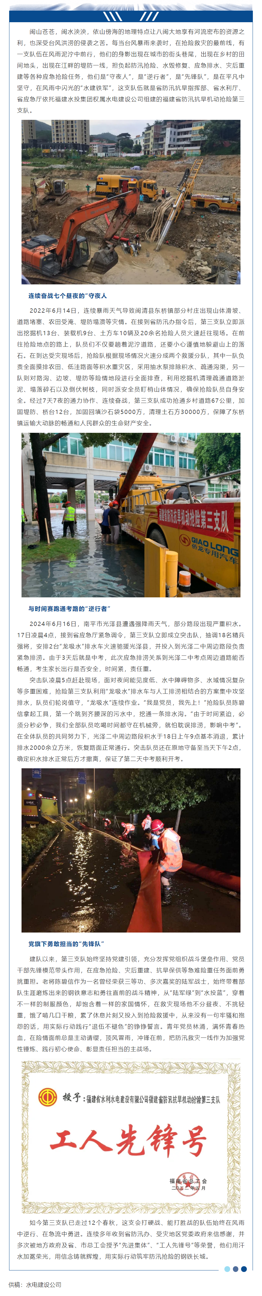 省防汛抗旱機(jī)動(dòng)搶險(xiǎn)第三支隊(duì)：風(fēng)雨中的“鋼鐵長(zhǎng)城”.png