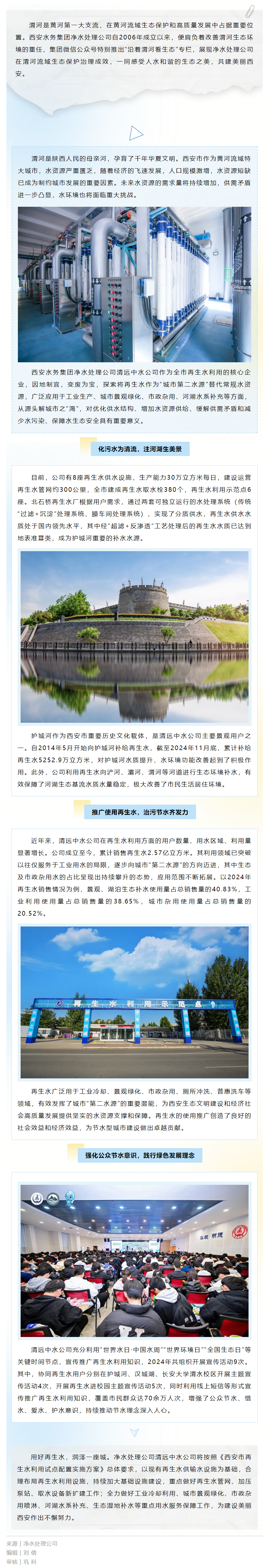 沿著渭河看生態(tài)——用好再生水，潤澤一座城.png