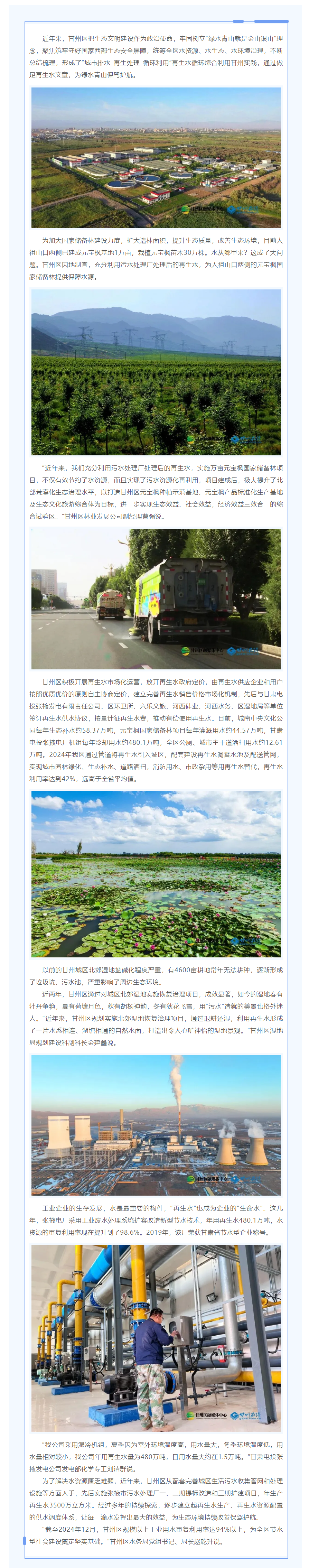 用好再生水，做“靚”水文章.png