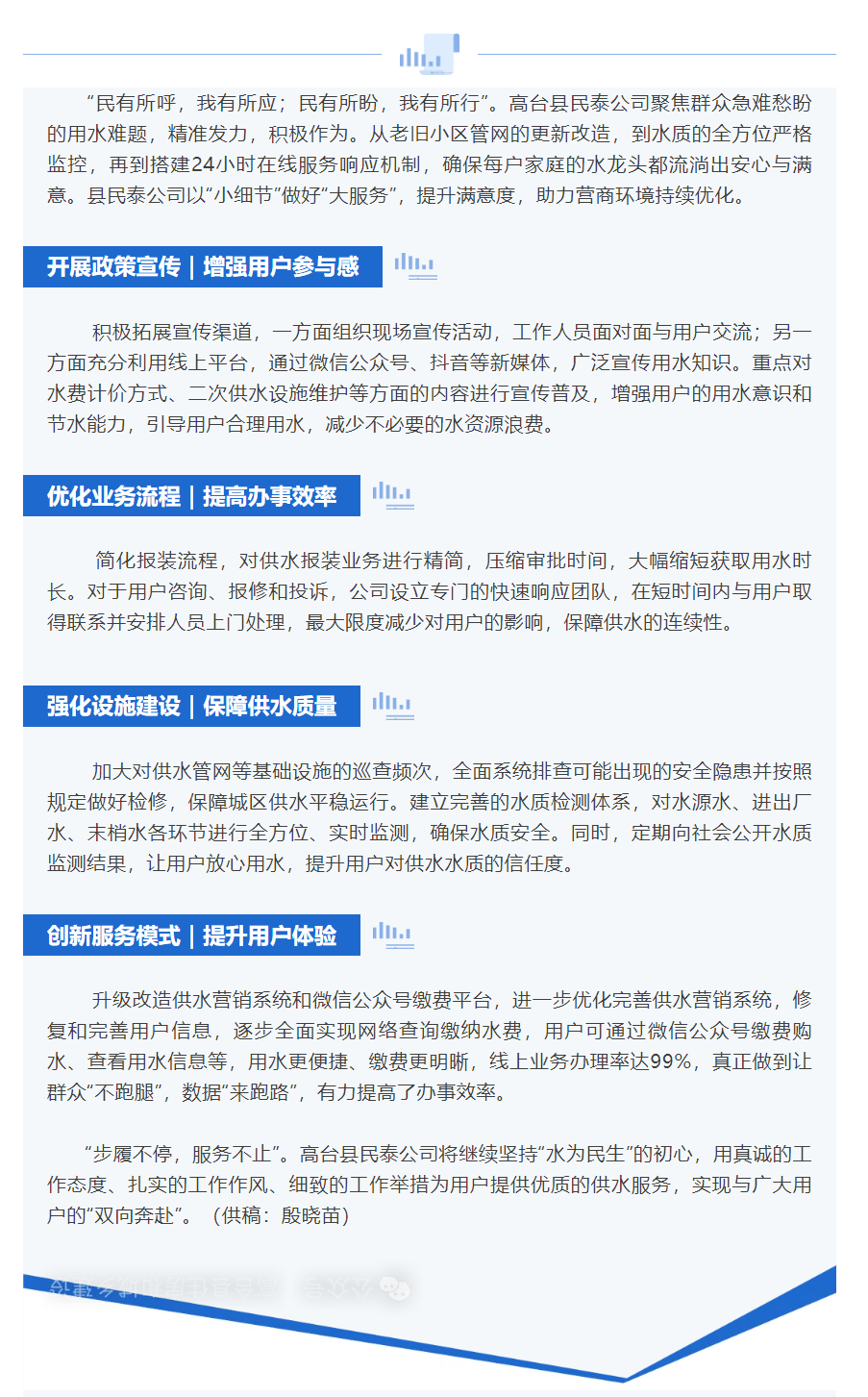 高臺縣民泰公司：多舉措打造向“新”而優的供水營商環境.png