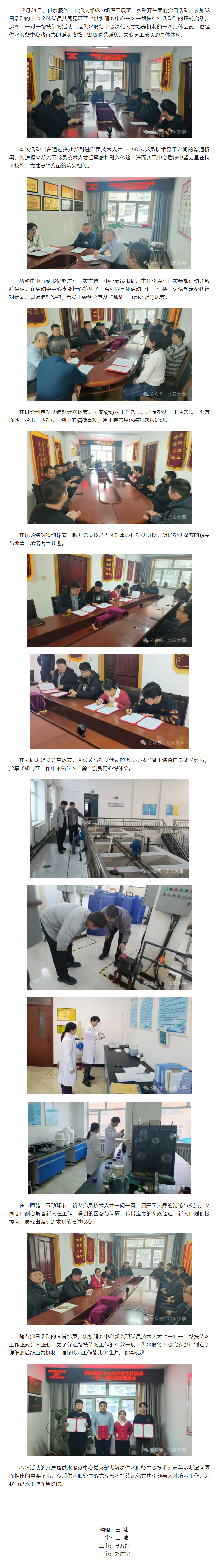 北安市供水服務中心組織開展一對一幫扶結對現場會.png