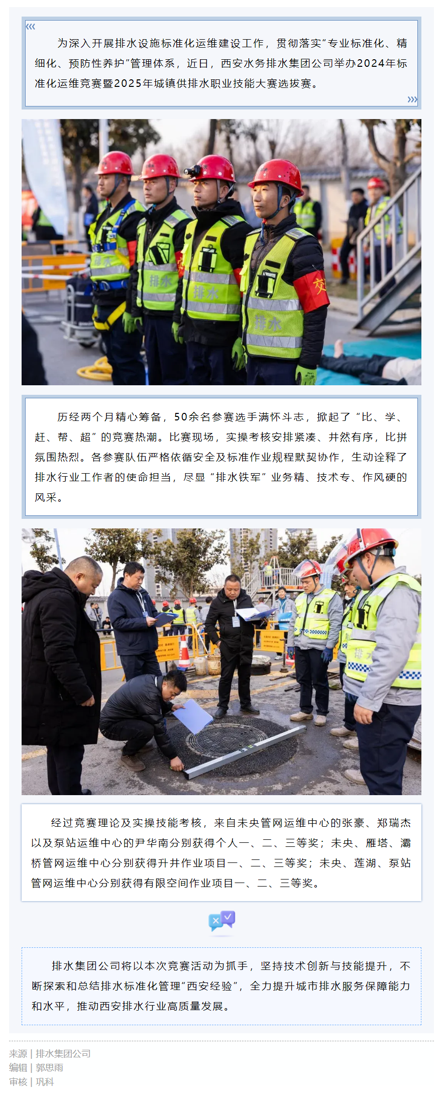 “技”往開來，“競”顯身手！.png