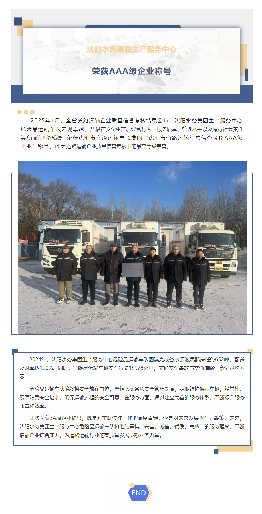 沈陽水務集團生產服務中心榮獲AAA級企業稱號.png