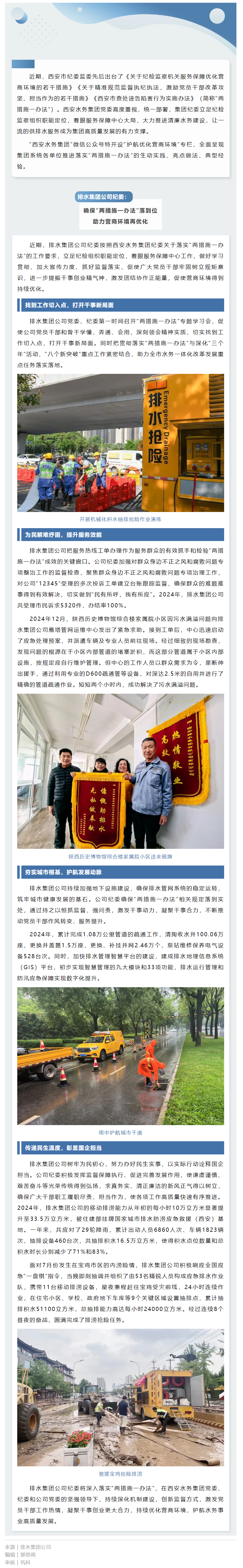 護航優化營商環境 _ 排水集團公司紀委：確保“兩措施一辦法”落到位 助力營商環境再優化.png