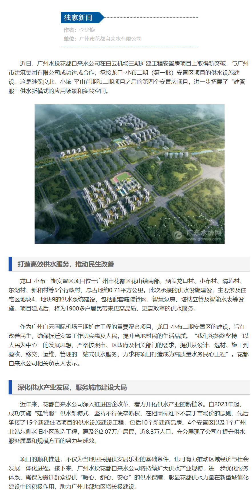 廣州水投花都自來水公司助力安置房接上“放心水”，惠及超1900戶居民.png
