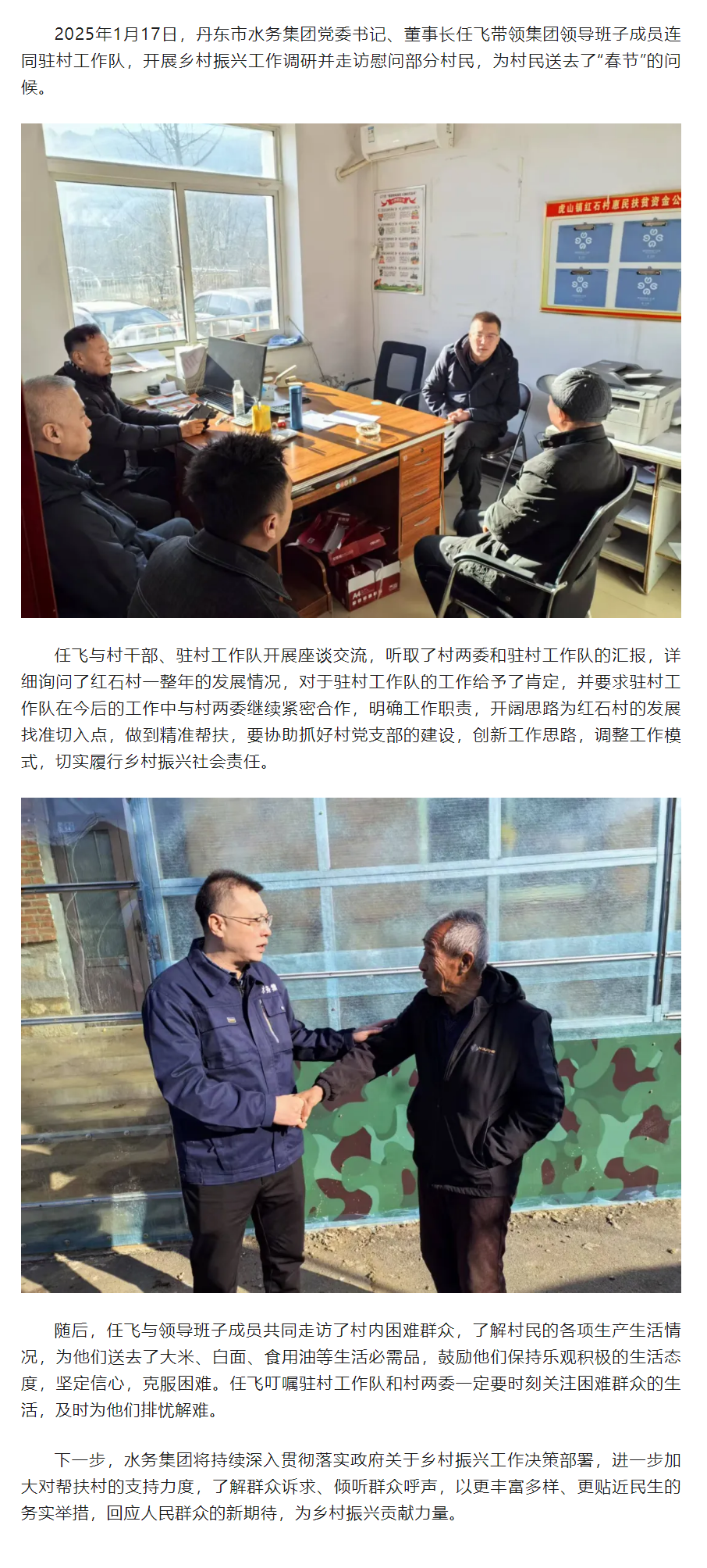 市水務集團深入幫扶村開展節(jié)前走訪調研工作.png