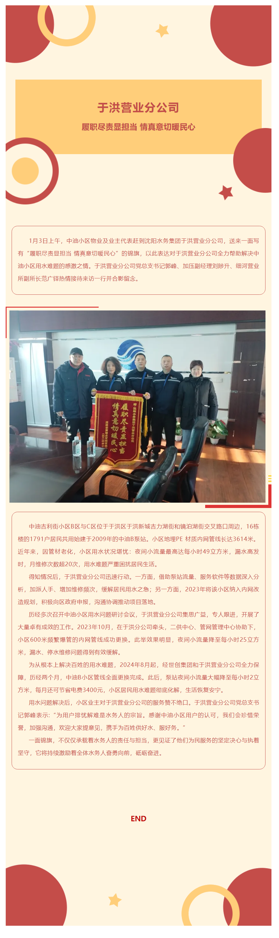 于洪營業(yè)分公司履職盡責(zé)顯擔(dān)當(dāng) 情真意切暖民心.png