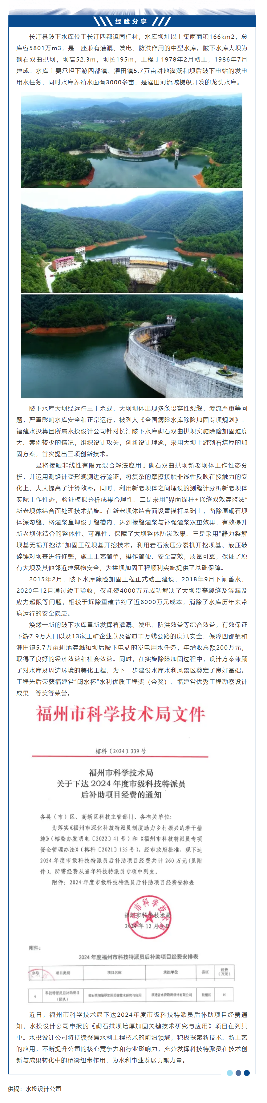 水投設計公司：除陂下隱患 護長汀安瀾.png