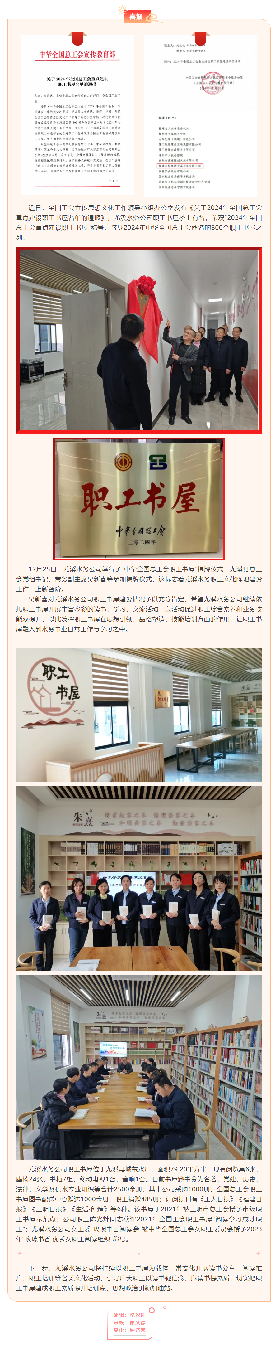 喜報！尤溪水務公司職工書屋榮獲2024年“中華全國總工會職工書屋”稱號.png