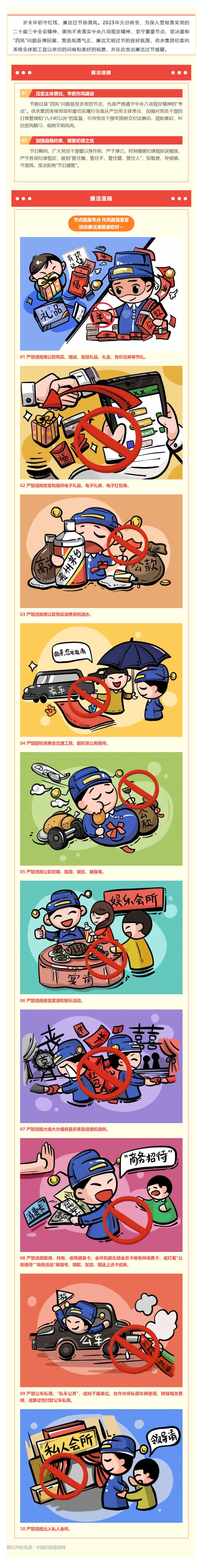 陜西水務(wù)發(fā)展供水集團元旦節(jié)前廉潔提醒.png