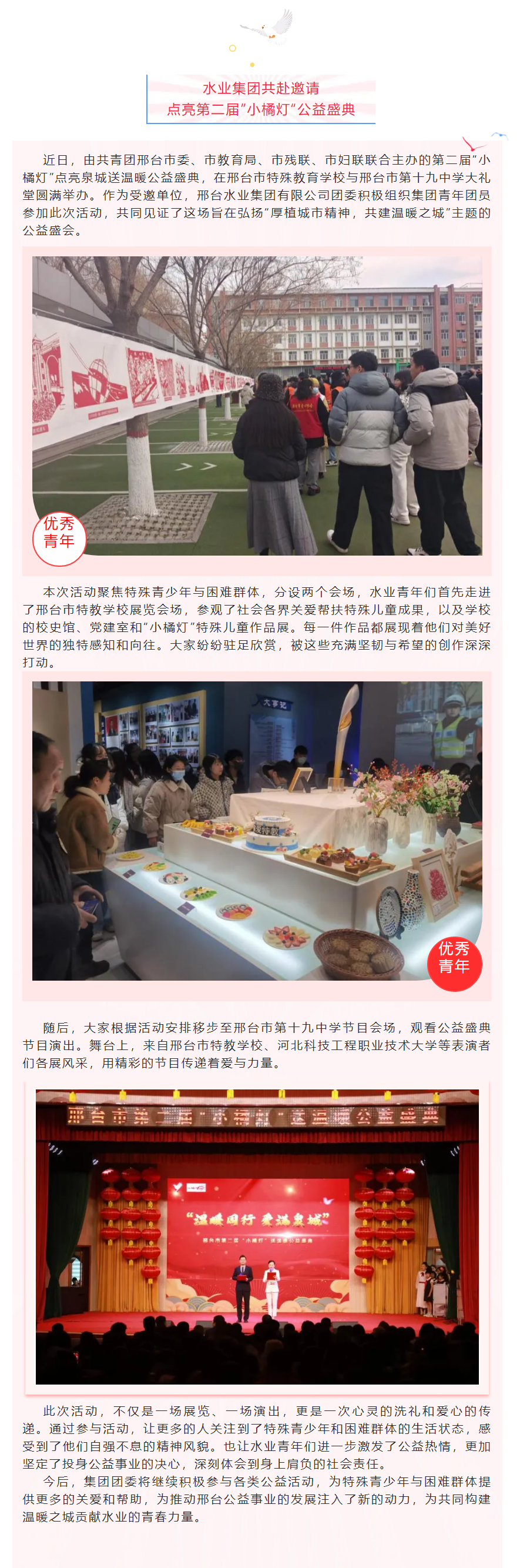 水業集團共赴邀請點亮第二屆”小橘燈“公益盛典.png
