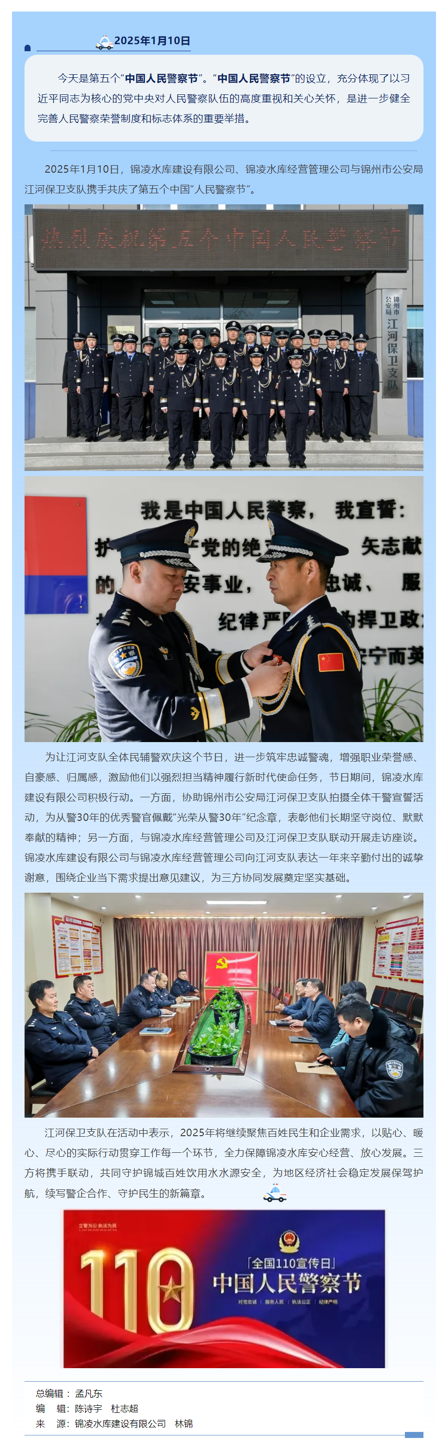 警企聯動共慶警察節 攜手并進護發展.png