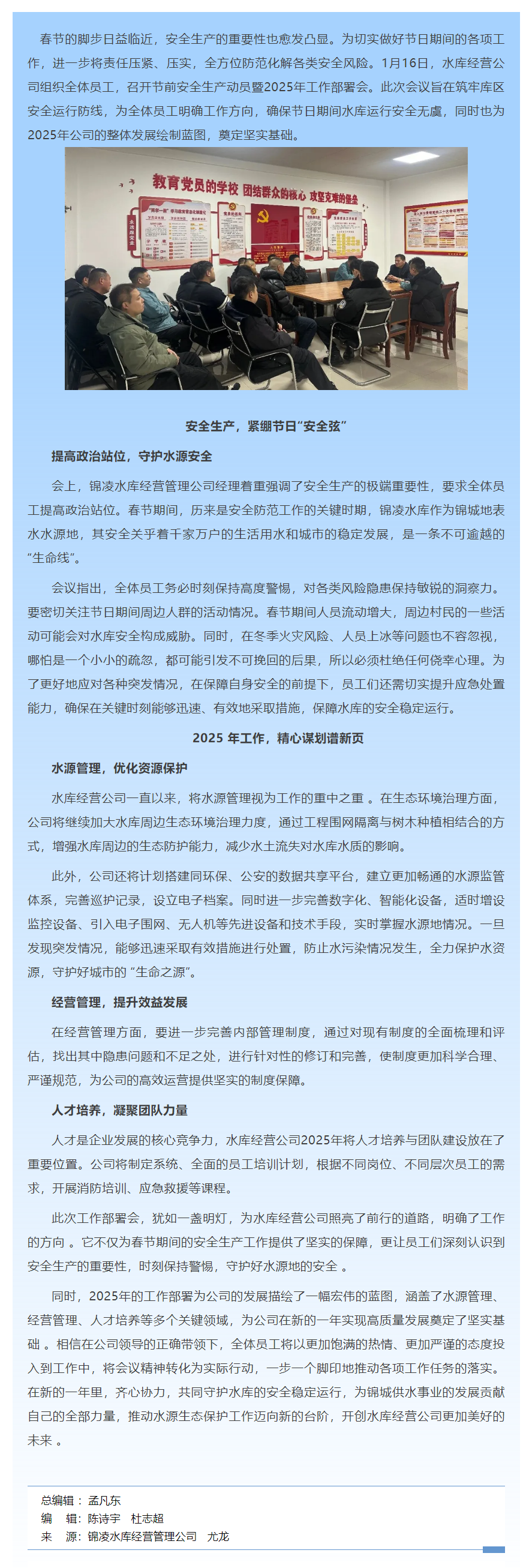 安全動員鼓干勁 水源管護(hù)譜新章.png