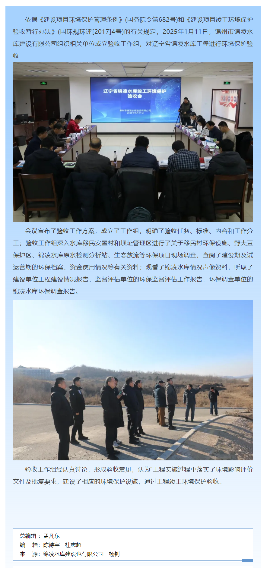 遼寧省錦凌水庫竣工環境保護驗收順利通過.png