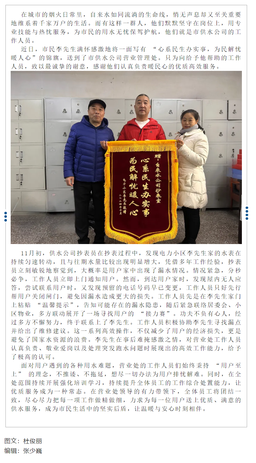 【服務民生】用行動詮釋責任 暖民心獲得贊譽.png