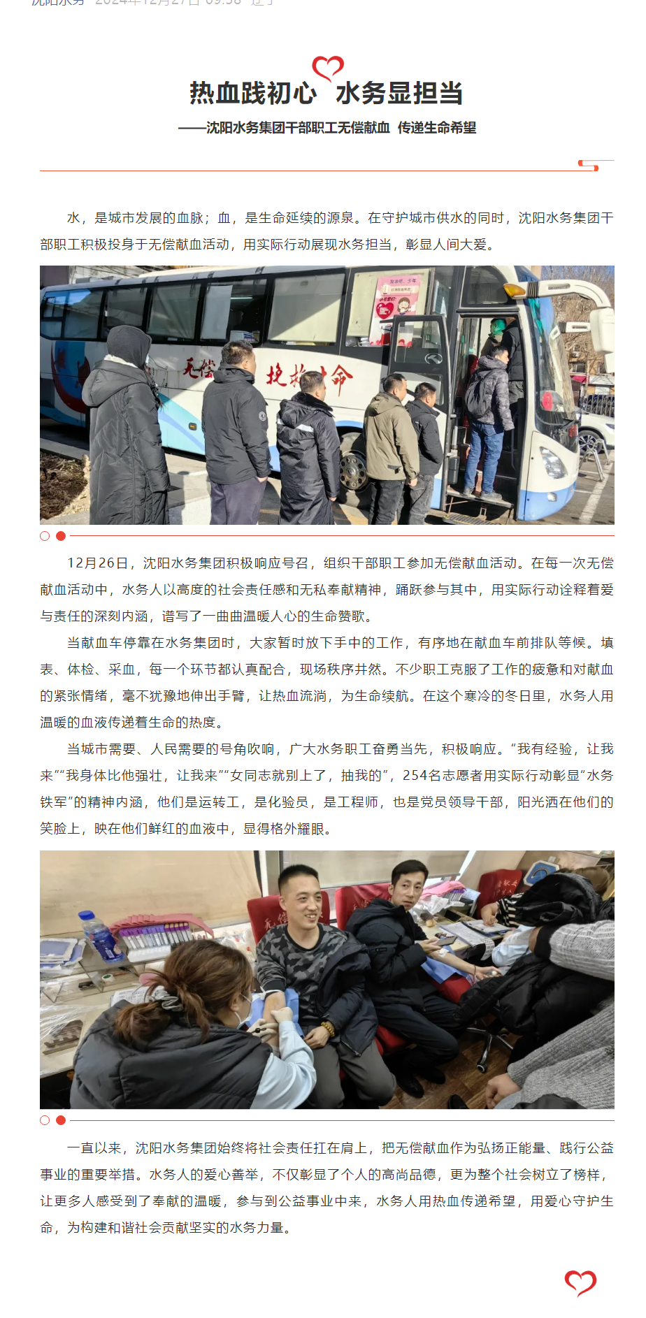 熱血踐初心 水務顯擔當——沈陽水務集團干部職工無償獻血 傳遞生命希望.png