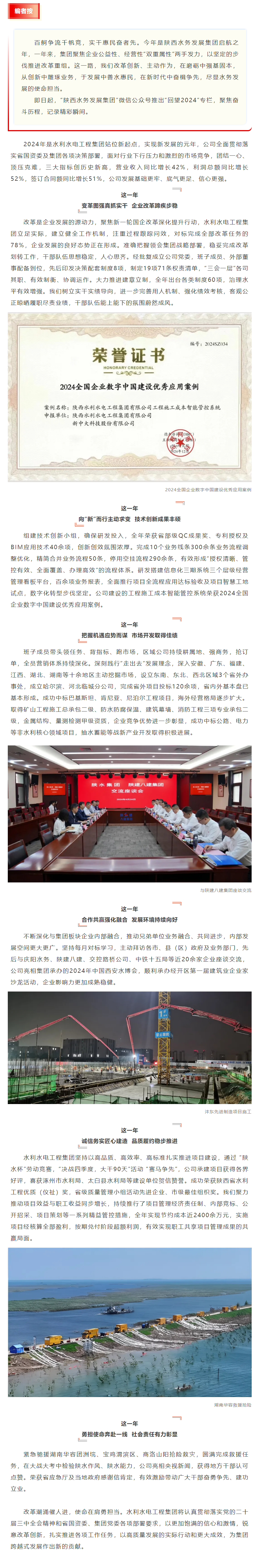 【回望2024】水利水電工程集團(tuán)：聚力攻堅三大指標(biāo)創(chuàng)歷史新高.png