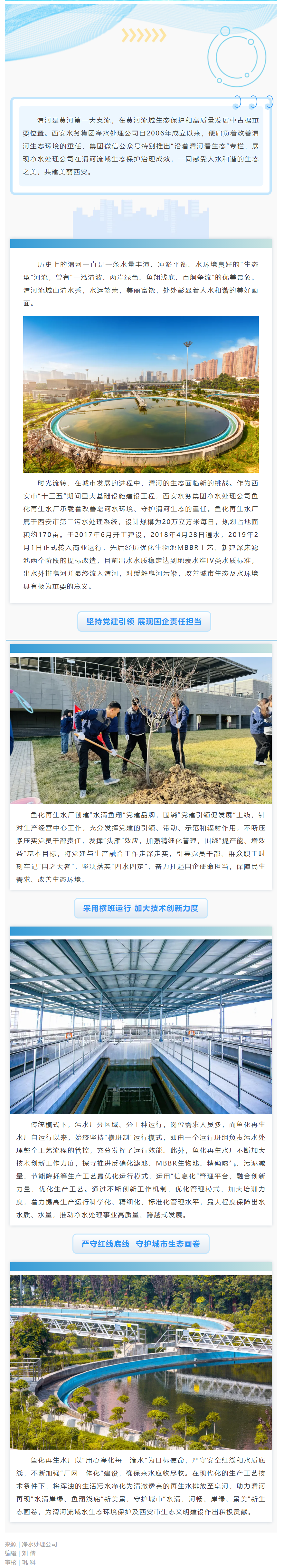 沿著渭河看生態(tài)——守護(hù)碧水清流，繪就生態(tài)畫卷.png