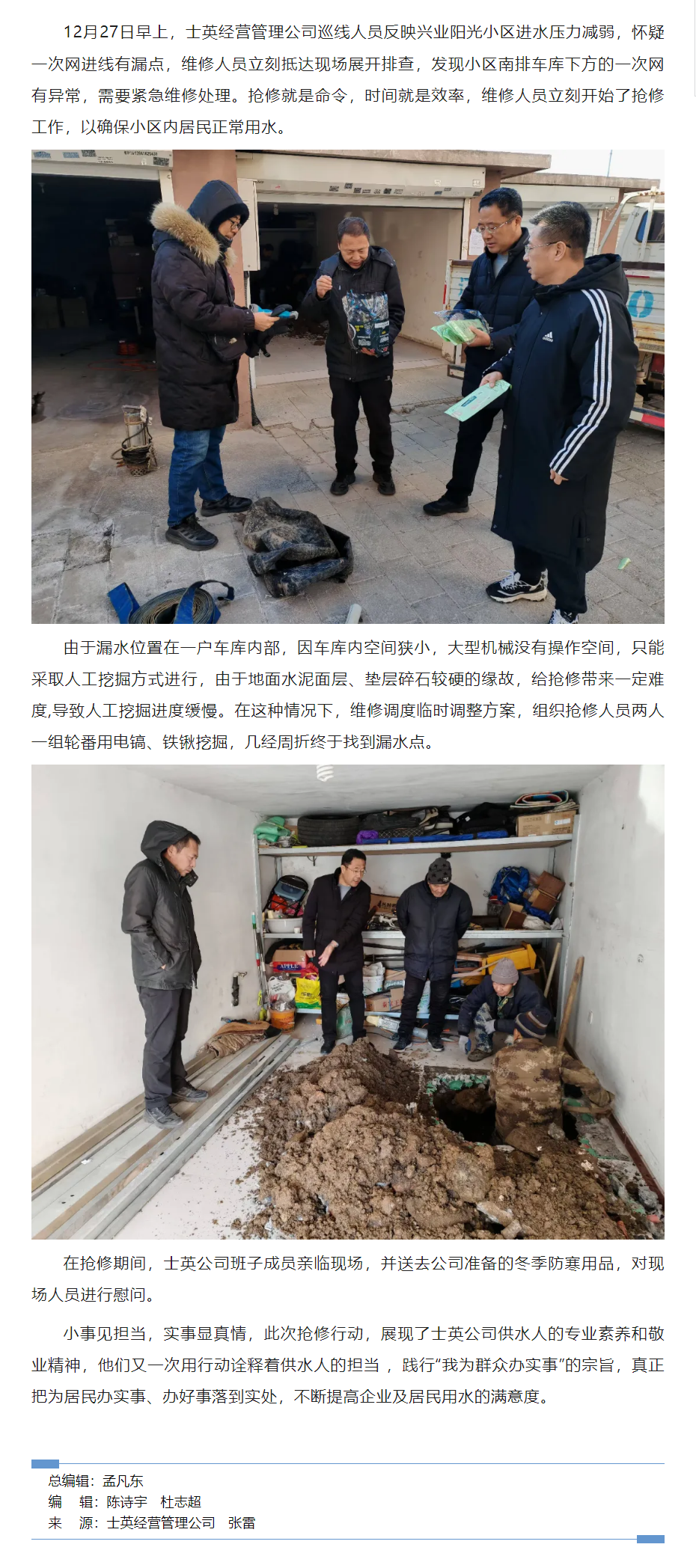寒冬搶修保供水 提質增效為民生.png