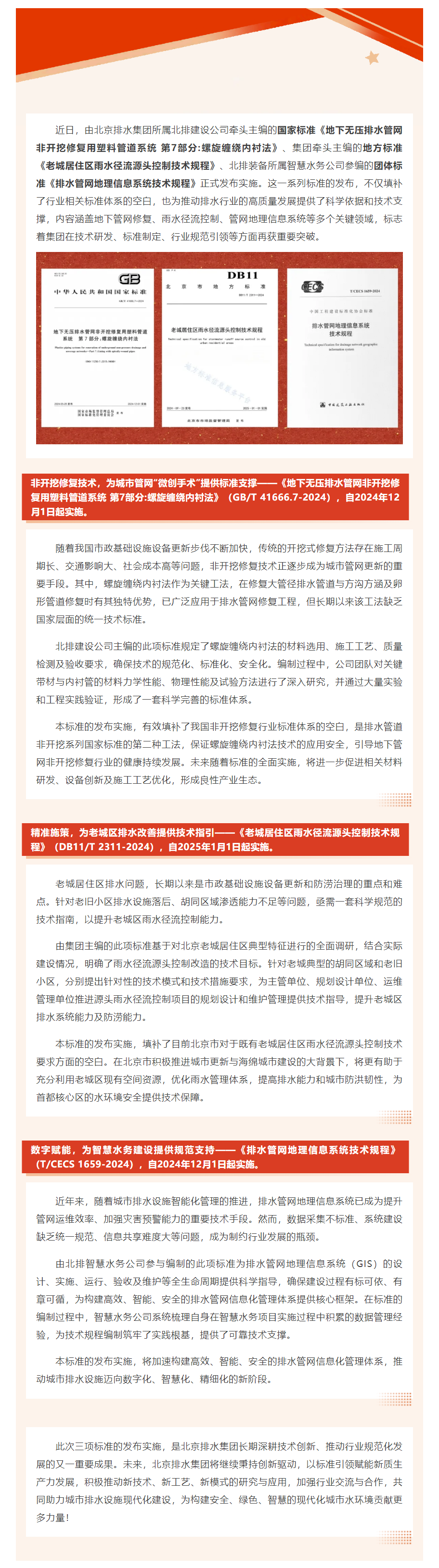 喜報 _ 規范引領賦能行業發展，集團三項標準正式發布實施.png