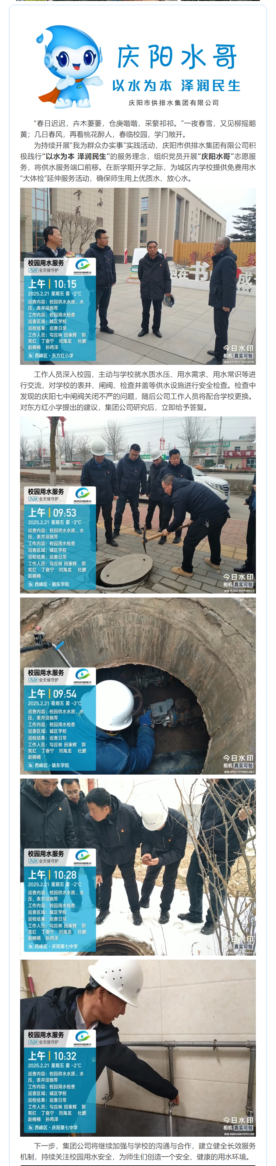 慶陽水哥告訴您：娃的校園用水您放心.png