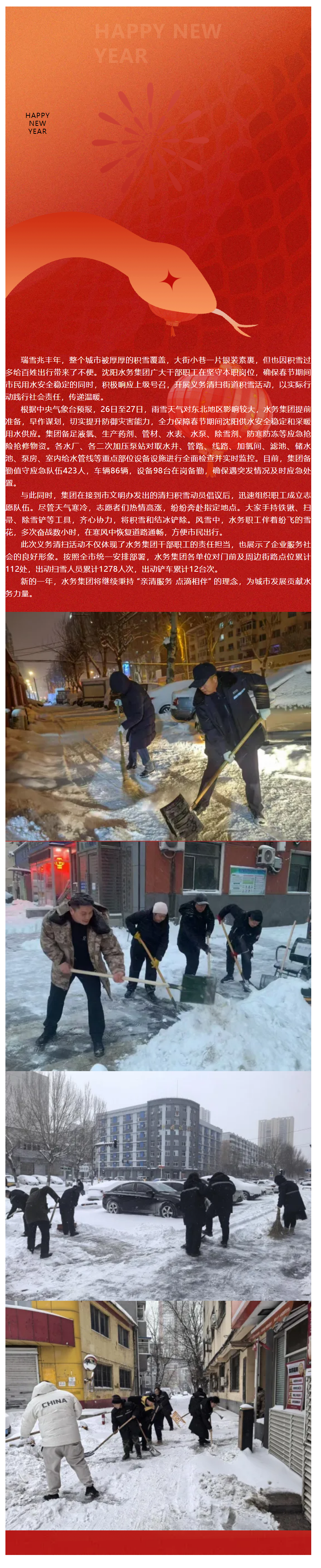 水務(wù)集團(tuán)：堅(jiān)守崗位保供水，義務(wù)除雪暖人心.png