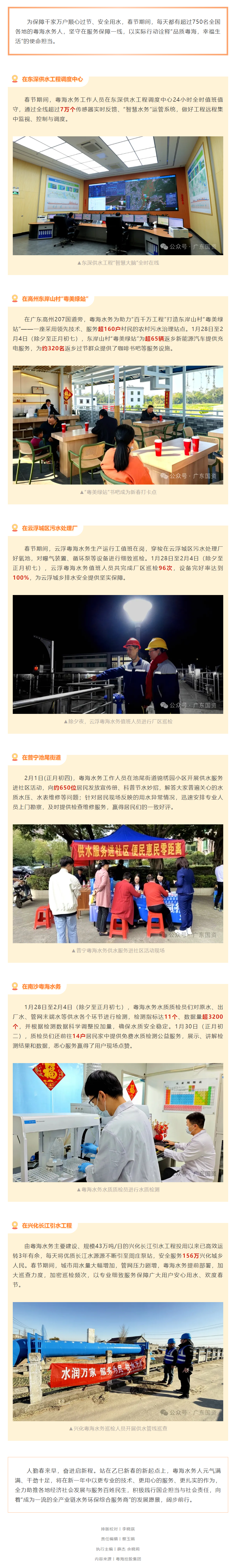 【春節(jié)我在崗】粵海水務(wù)守護(hù)供水“生命線”　力保春節(jié)水“無憂”.png