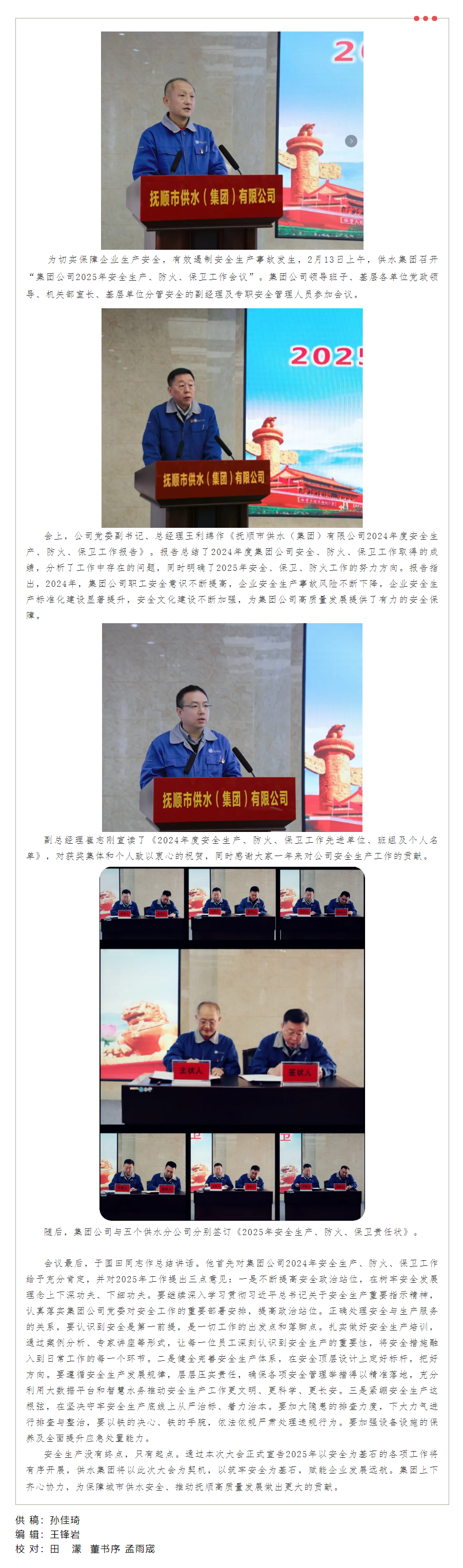 筑牢安全基石 賦能企業(yè)發(fā)展遠(yuǎn)航.png