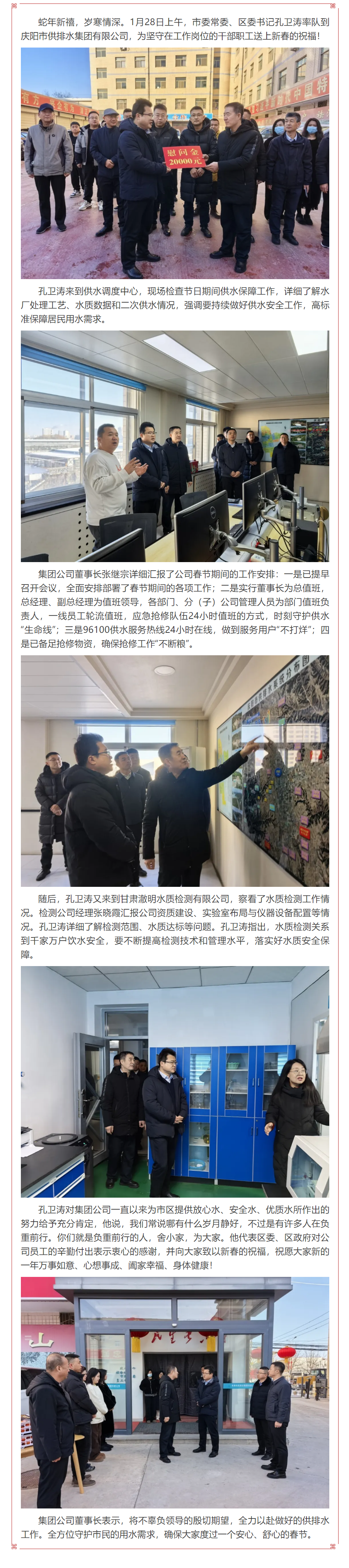 市委常委、區(qū)委書記孔衛(wèi)濤到慶陽市供排水集團(tuán)有限公司慰問堅(jiān)守崗位一線職工.png