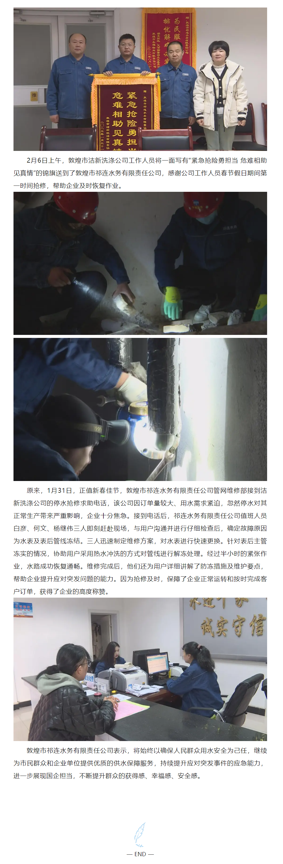 錦旗背后的溫暖故事.png