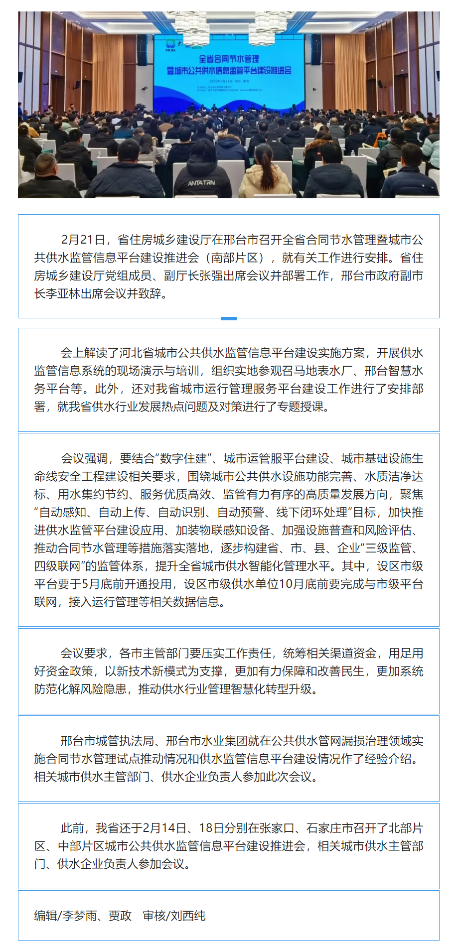 我省召開合同節水管理暨城市公共供水監管信息平臺建設推進會.png