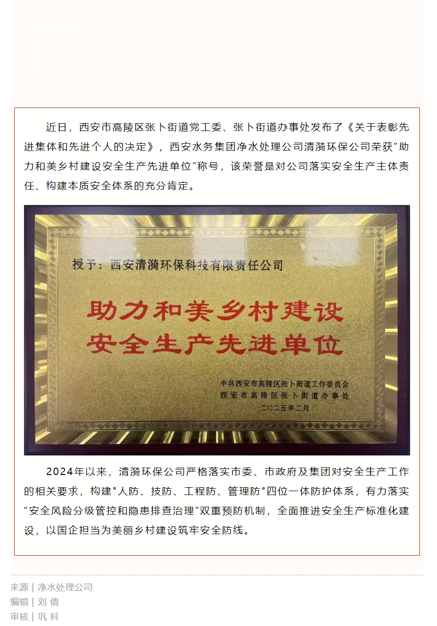 助力和美鄉(xiāng)村建設(shè)安全生產(chǎn)先進(jìn)單位！.png