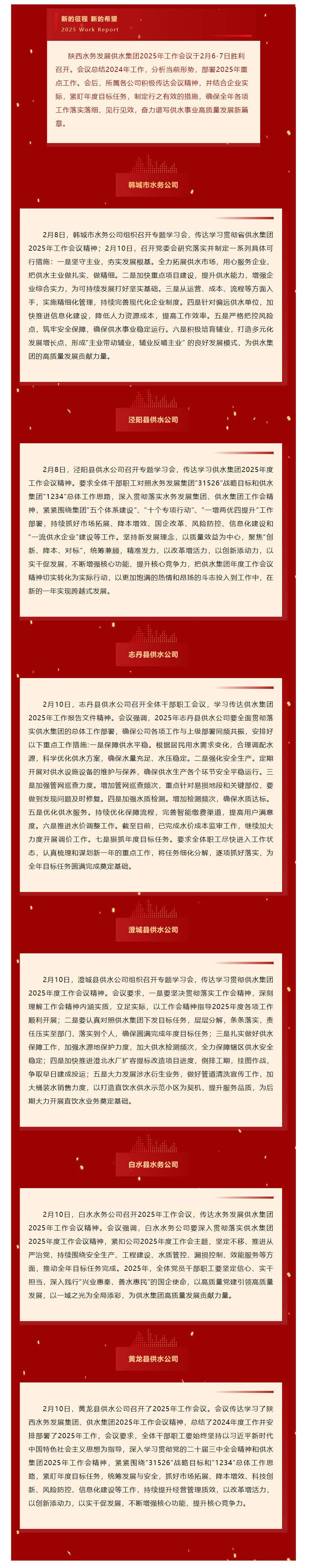 學精神 謀措施 抓落實 _ 陜西水務發(fā)展供水集團錨定目標任務 共繪發(fā)展藍圖（一）.png