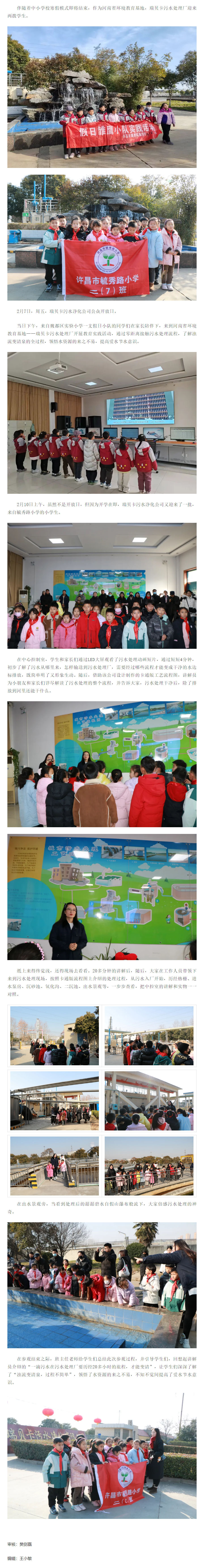春季臨開學之際，迎來兩撥小學生來廠參觀.png