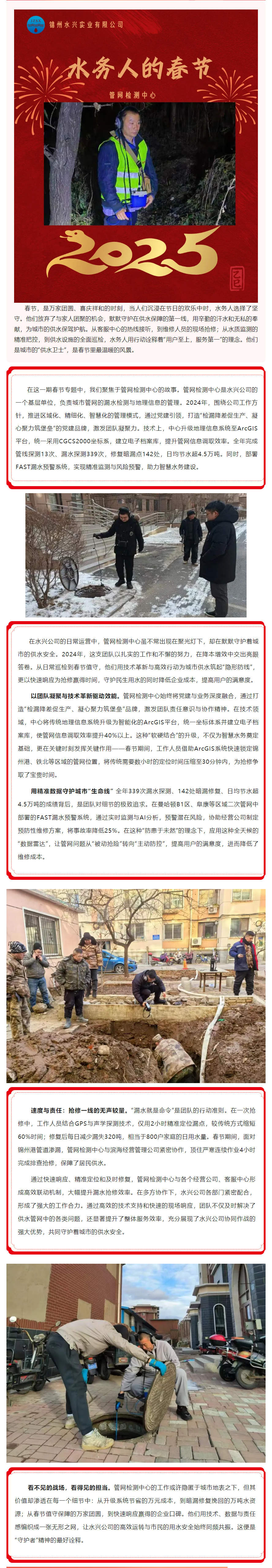 水務人的春節（四）：城市供水背后的“守護者”.png