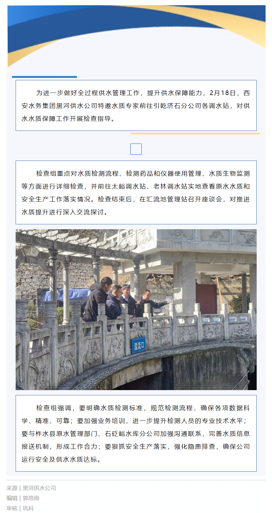 護航水安全 打好水質保障“主動仗”.png