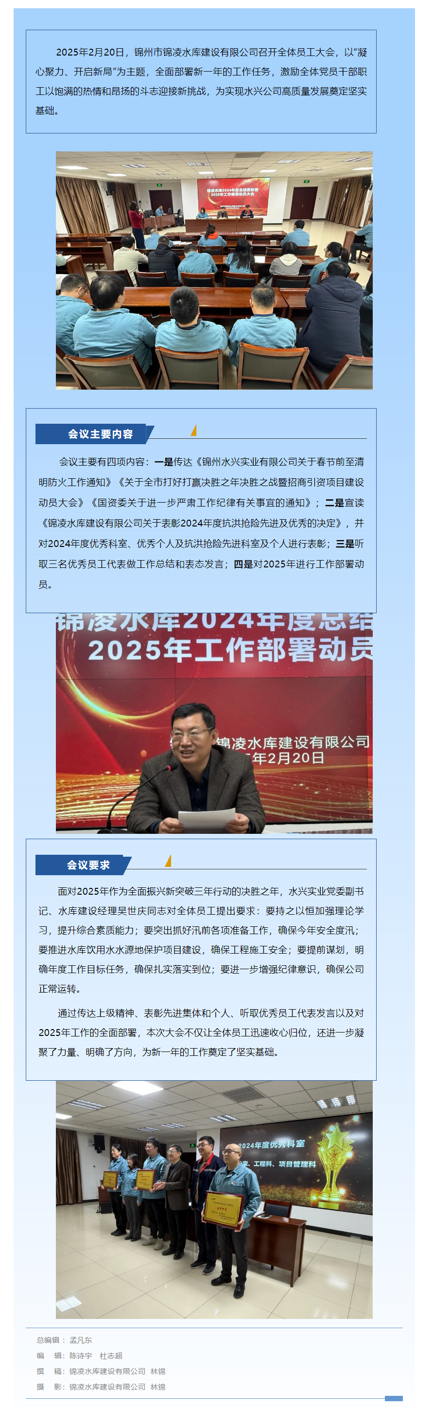 錦州市錦凌水庫建設(shè)有限公司召開全體員工大會：凝心聚力??開啟新局.png